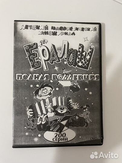 Диск Ералаш