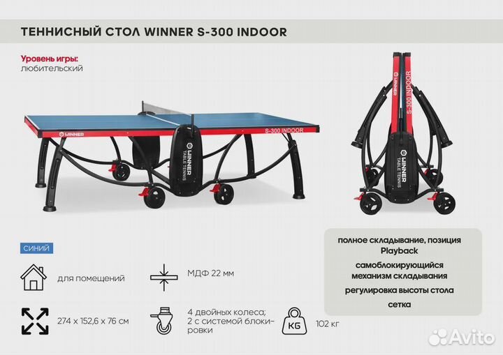 Стол для настольного тенниса Winner S-300
