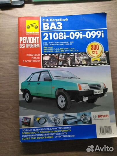 Автокнига руководство по ремонту ваз 2108,09,099