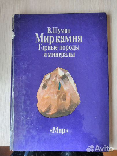 Мир камня