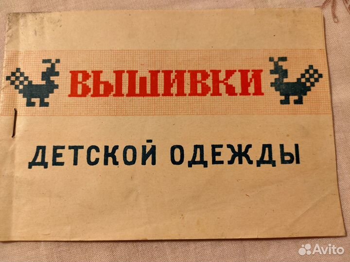 Вышивки детской одежды 53 г.Узоры для вышивания48г