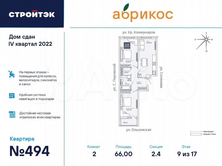2-к. квартира, 66,2 м², 9/18 эт.
