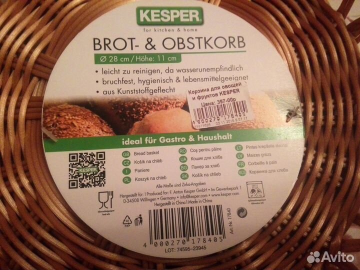 Корзина для хлеба, фруктов новая