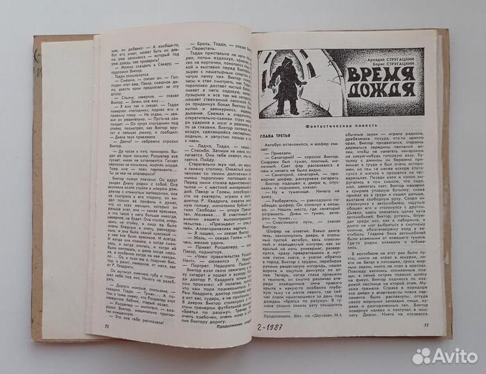 Стругацкие А. и Б. Время дождя (самиздат)