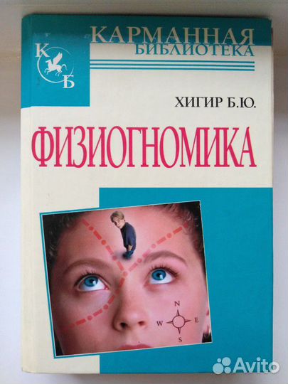 Физиогномика