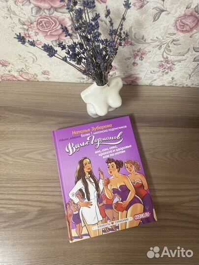 Книга Вальс гормонов
