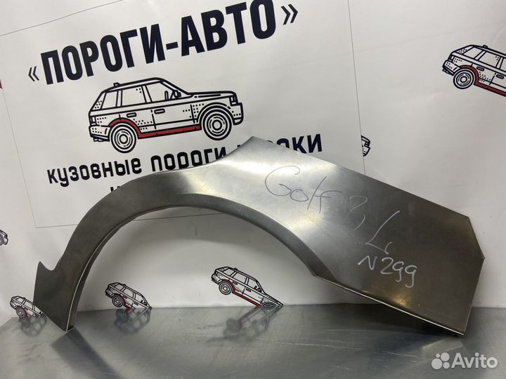 Volkswagen Golf 3 арки задних крыльев