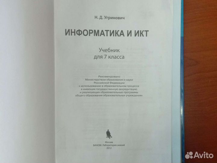 Информатика и икт 7 класс
