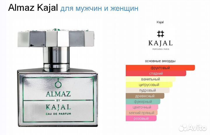 Духи Kajal Almaz 100 ml + 3 ml оригинальный тестер