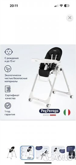 Стульчик для кормления peg perego