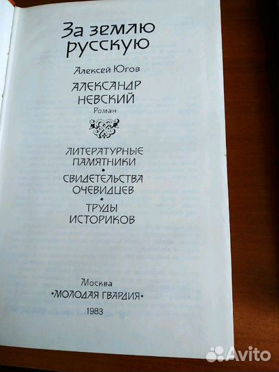 Книги Алексей Югов