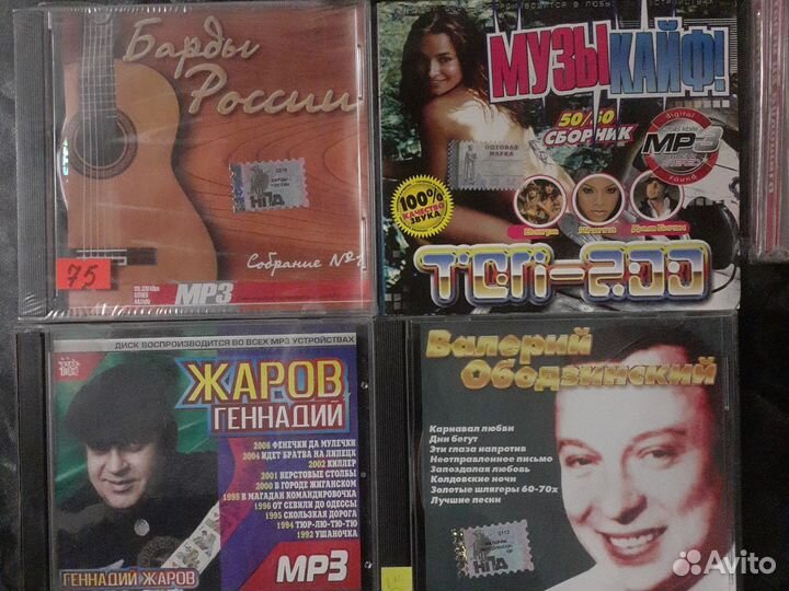 Mp3 диски музыка