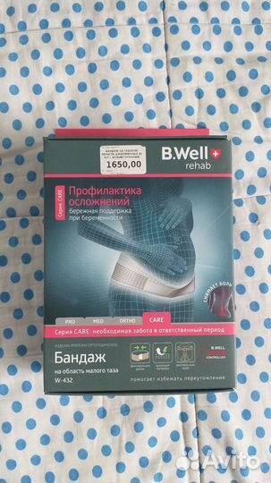 Бандаж для беременных B.Well