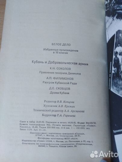 Книга белое дело Филимонов Соколов Скобцов СССР