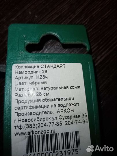 Намордник для собак