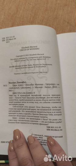 Книга Макнил Э. 