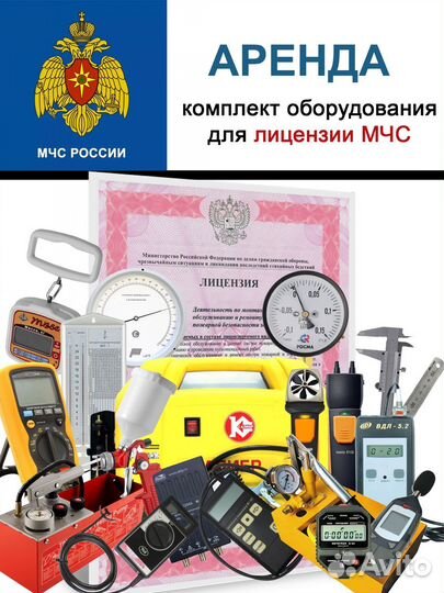 Получение переоформление лицензии мчс