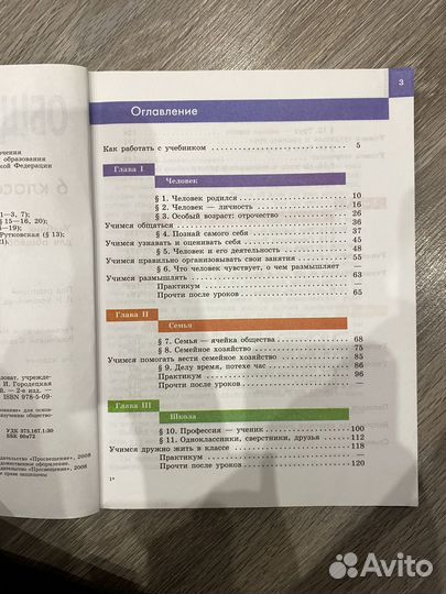 Учебники 6 класс обществознание