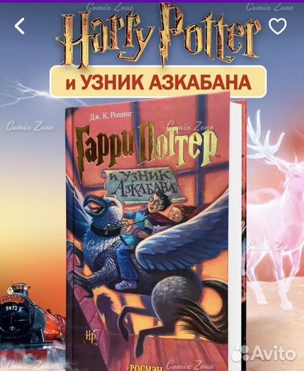 Гарри Поттер росмэн бу