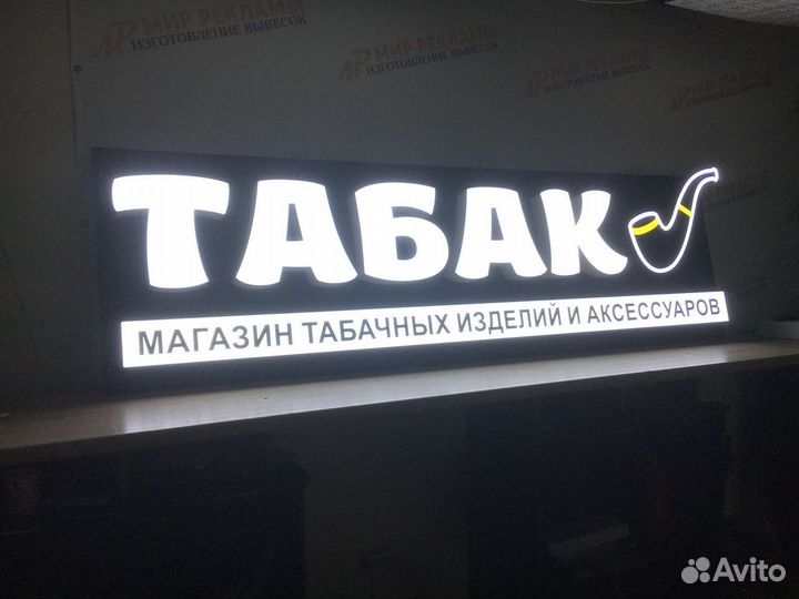 Вывеска табак