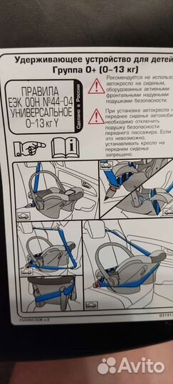 Автолюлька от 0 до 13