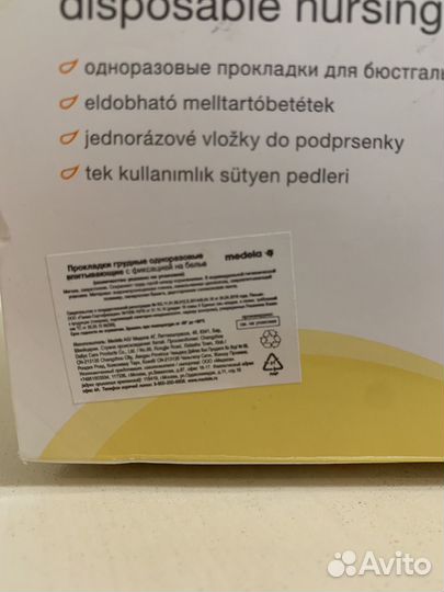 Накладки Medela одноразовые для бюстгальтера