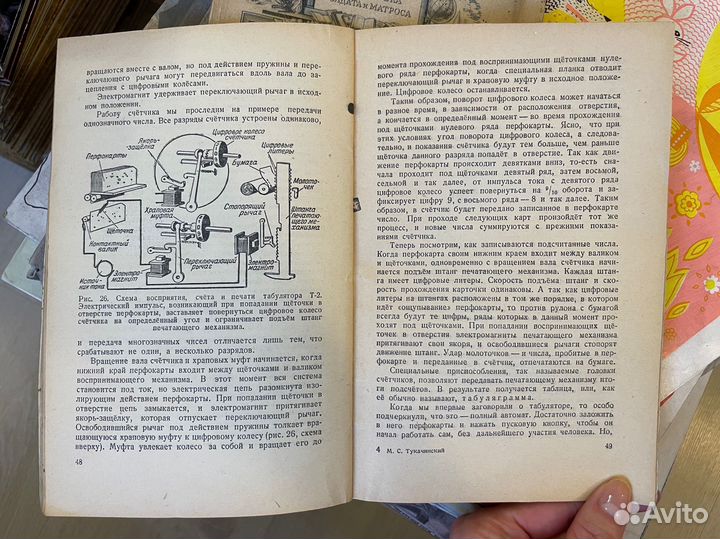 Тукачинский. Как считают машины 1952г