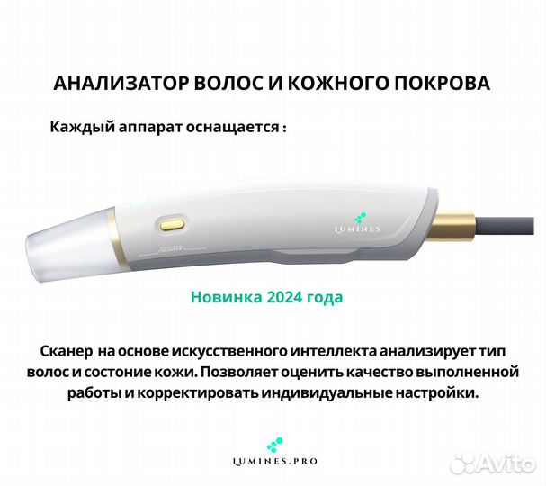 Диодный лазер для эпиляции Люминес. Evo’Pro 2400