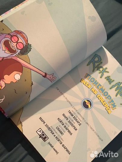 Рик и Морти. Покеморти (комиксы)