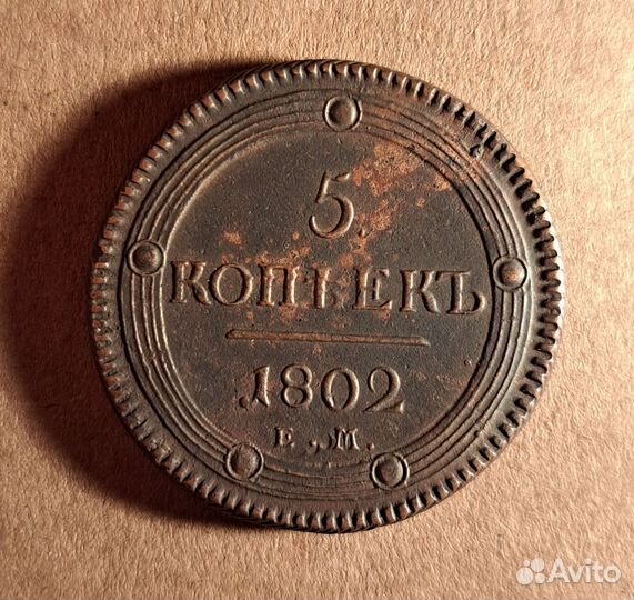 5 копеек кольцевик