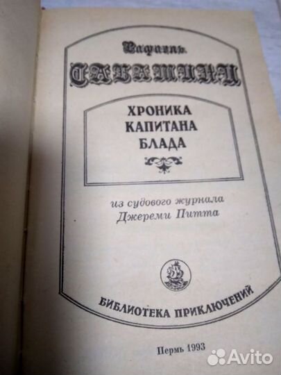 Книга Р.Сабатини(два романа в одной книге)