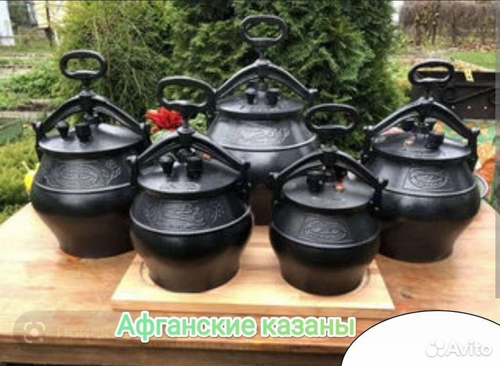 Афганский казан