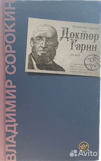 Книги Лимонова, Сорокина и другие