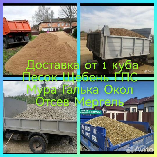 Доставка песок мергель гпс щебень отсев мура окол