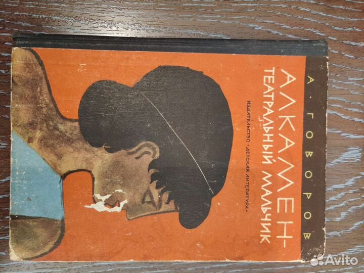 Детские книги СССР 1964 - 1977гг