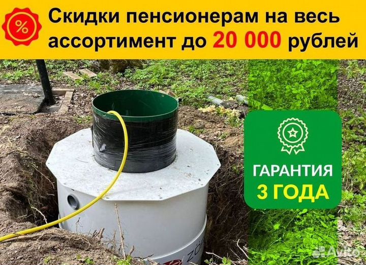 Септик Росток