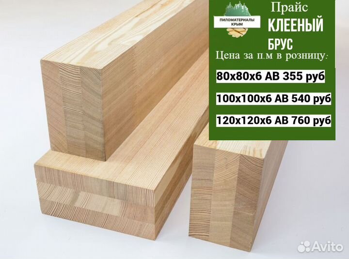 Клееный брус