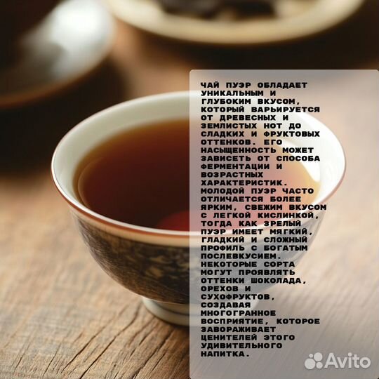 Откройте мир самобытного вкуса и гармонии. пуэр тонизирующий