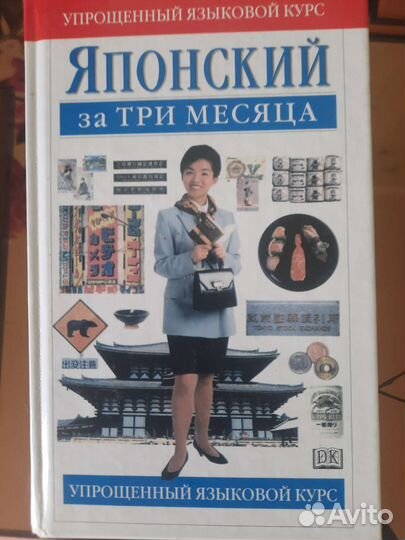 Книга для изучения японского языка