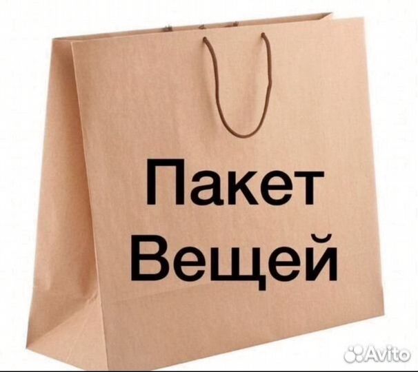 Вещи пакетом для Тани