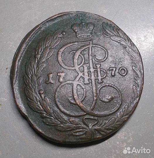 5 копеек 1770 год ем Оригинал Состояние