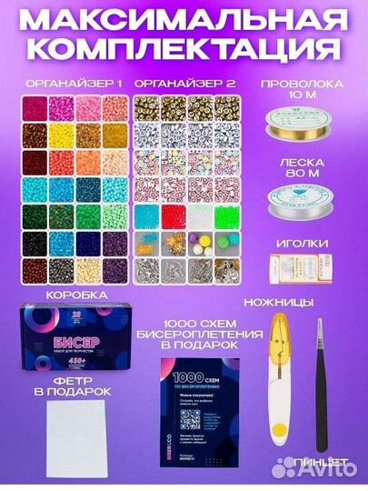 Набор бисера