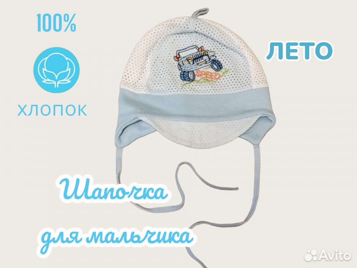 Шапка летняя чепчик для мальчика