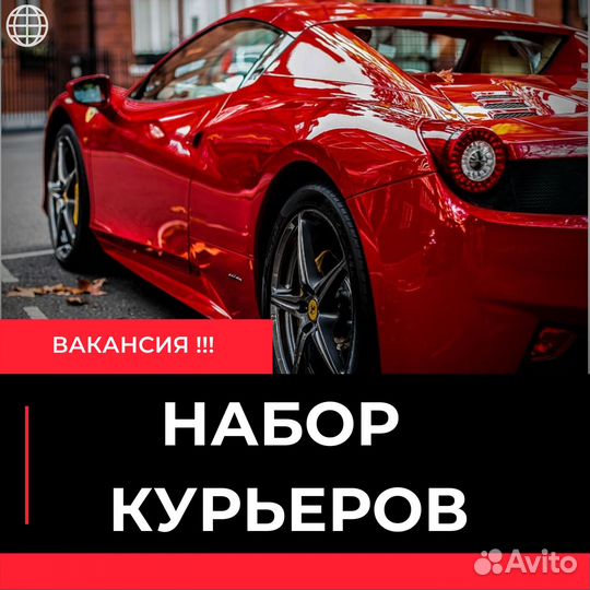 Курьер на личном авто подработка
