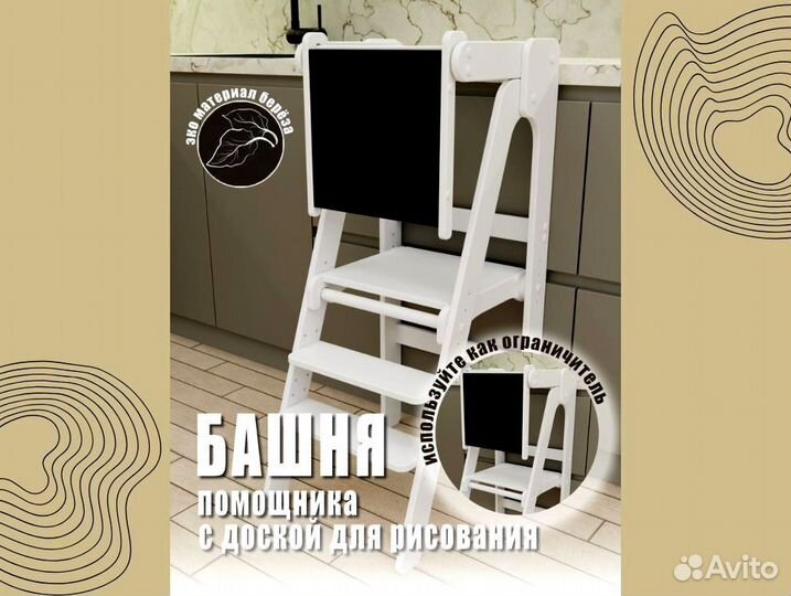 Башня помощника белая/ Лазалка