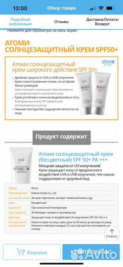 Солнцезащитный крем spf 50 Атоми и пенка