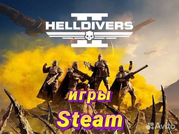 Helldivers 2 - Игры Steam