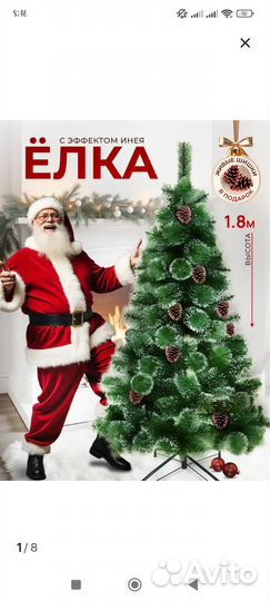 Ель искуственная 180