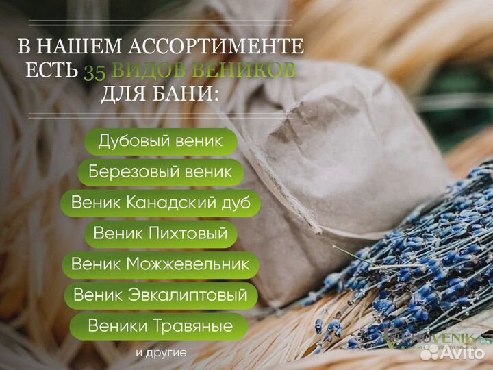 Веники для бани / Травы для бани