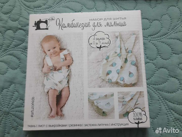 Набор для шитья